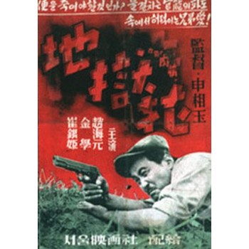 Flower in Hell – 1958 aka Jiokhwa The Korean War